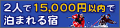 2l15,000~ȓŔ܂h